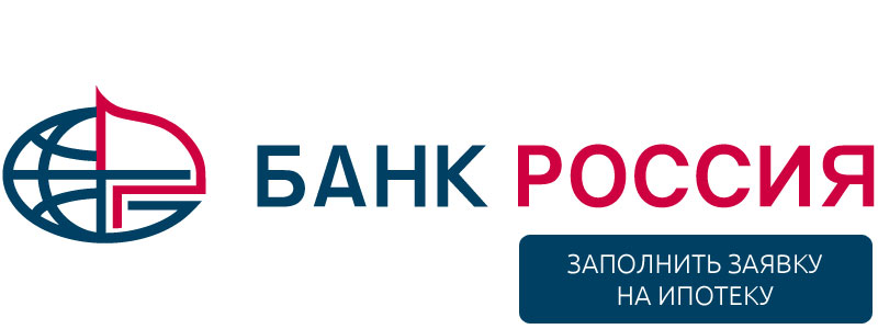 Заявка на ипотеку