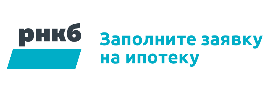 Заявка на ипотеку