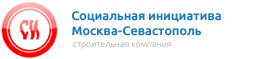 Социальная инициатива Москва-Севастополь